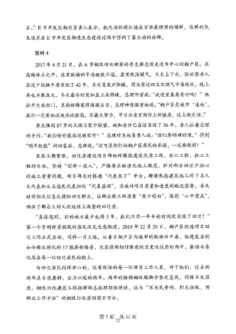 06申论极致真题（山东版）题本-副本_2026考公资料_（10）粉笔_2025粉笔国考省考980（课＋笔记）_粉笔980（25多省）_32025FB山东省考980系统班_2025山东26本图书