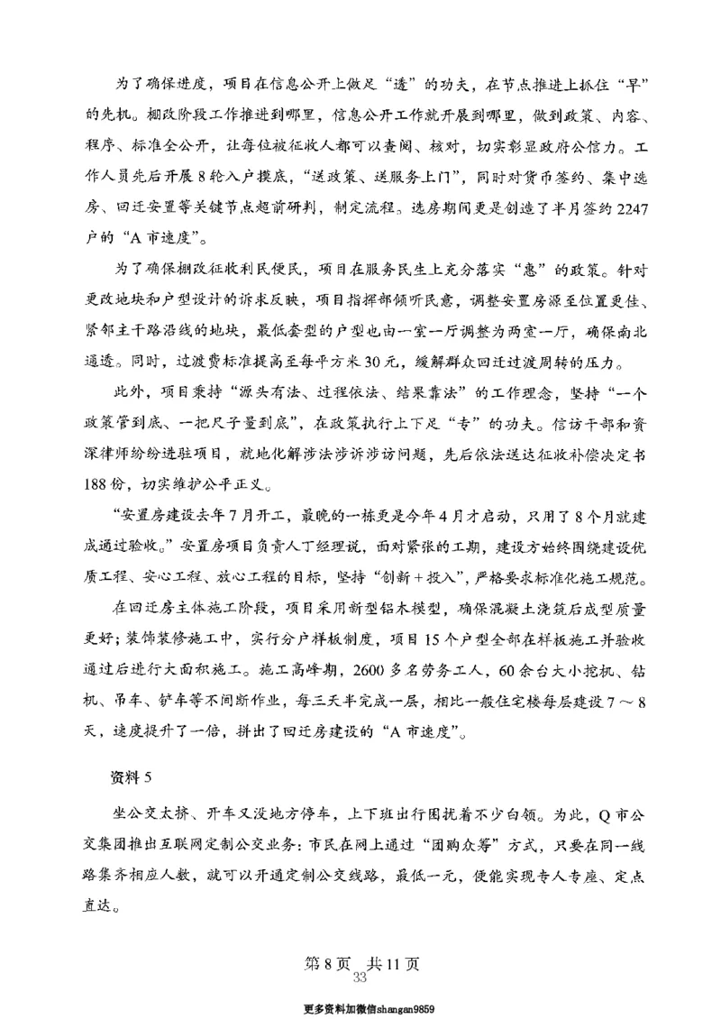 06申论极致真题（山东版）题本-副本_2026考公资料_（10）粉笔_2025粉笔国考省考980（课＋笔记）_粉笔980（25多省）_32025FB山东省考980系统班_2025山东26本图书