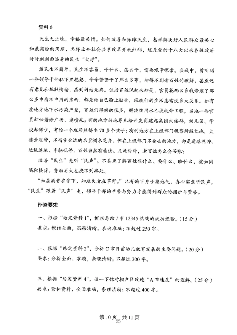 06申论极致真题（山东版）题本-副本_2026考公资料_（10）粉笔_2025粉笔国考省考980（课＋笔记）_粉笔980（25多省）_32025FB山东省考980系统班_2025山东26本图书