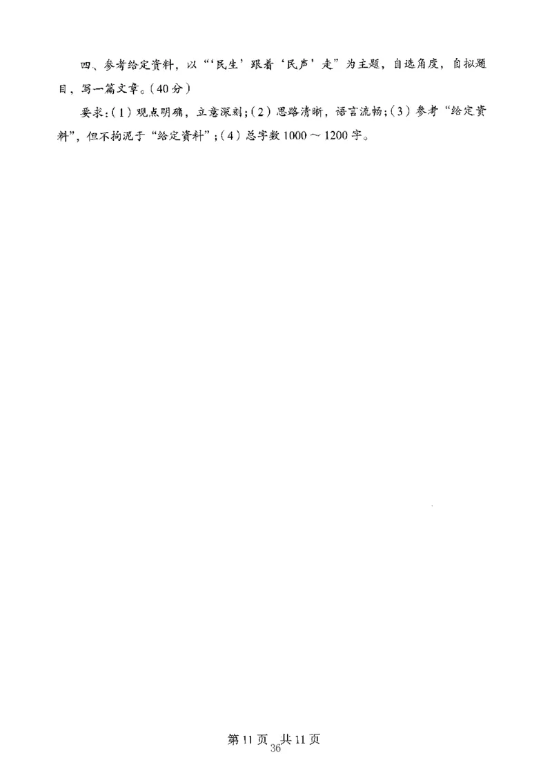 06申论极致真题（山东版）题本-副本_2026考公资料_（10）粉笔_2025粉笔国考省考980（课＋笔记）_粉笔980（25多省）_32025FB山东省考980系统班_2025山东26本图书