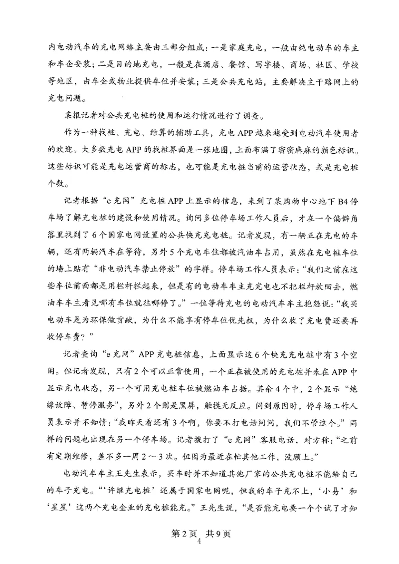 06申论极致真题（山东版）题本-副本_2026考公资料_（10）粉笔_2025粉笔国考省考980（课＋笔记）_粉笔980（25多省）_32025FB山东省考980系统班_2025山东26本图书