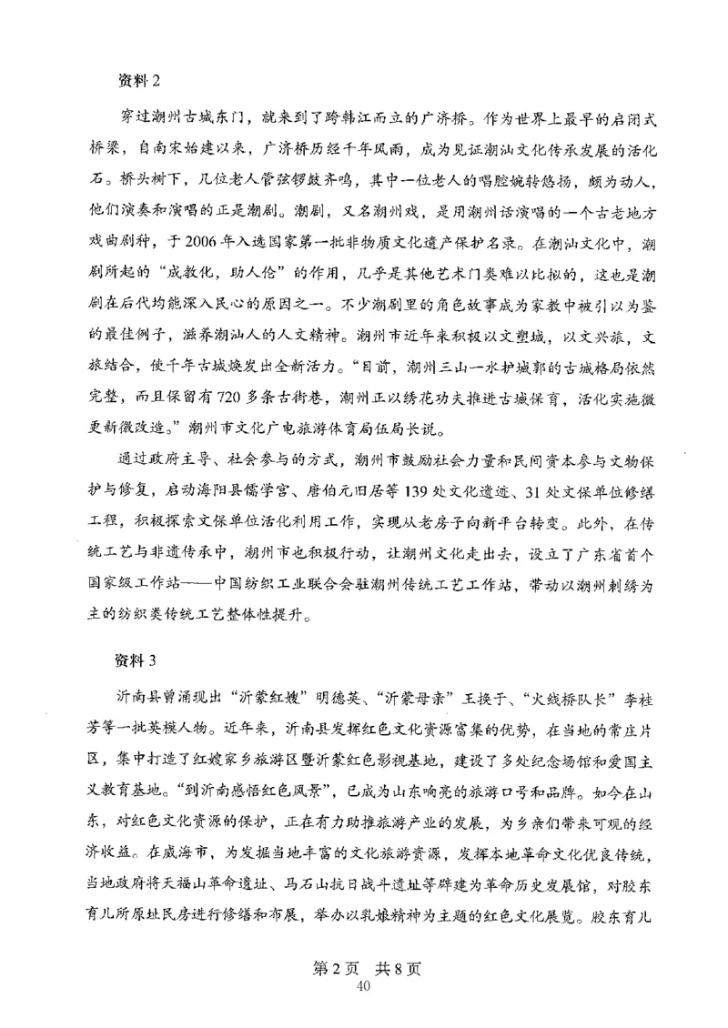 06申论极致真题（山东版）题本-副本_2026考公资料_（10）粉笔_2025粉笔国考省考980（课＋笔记）_粉笔980（25多省）_32025FB山东省考980系统班_2025山东26本图书