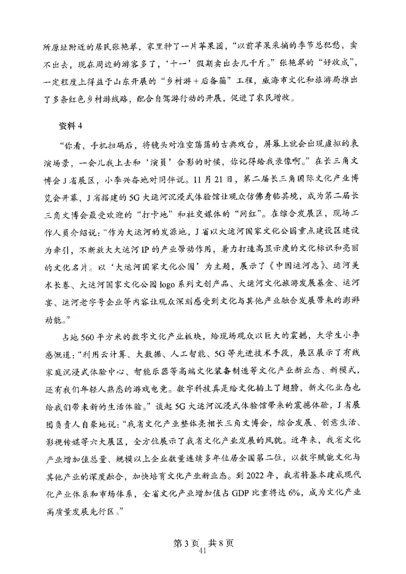 06申论极致真题（山东版）题本-副本_2026考公资料_（10）粉笔_2025粉笔国考省考980（课＋笔记）_粉笔980（25多省）_32025FB山东省考980系统班_2025山东26本图书