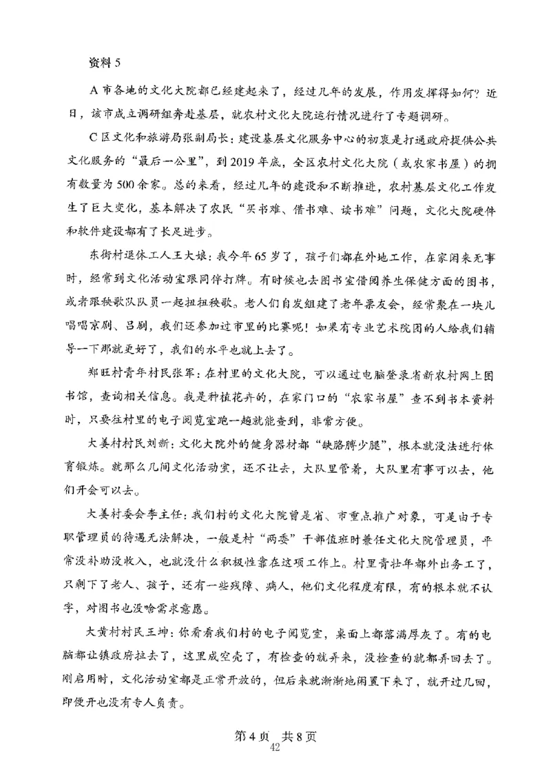 06申论极致真题（山东版）题本-副本_2026考公资料_（10）粉笔_2025粉笔国考省考980（课＋笔记）_粉笔980（25多省）_32025FB山东省考980系统班_2025山东26本图书