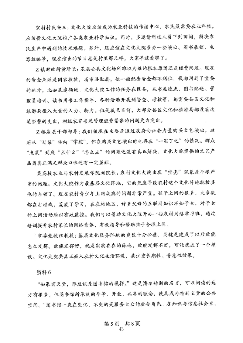 06申论极致真题（山东版）题本-副本_2026考公资料_（10）粉笔_2025粉笔国考省考980（课＋笔记）_粉笔980（25多省）_32025FB山东省考980系统班_2025山东26本图书