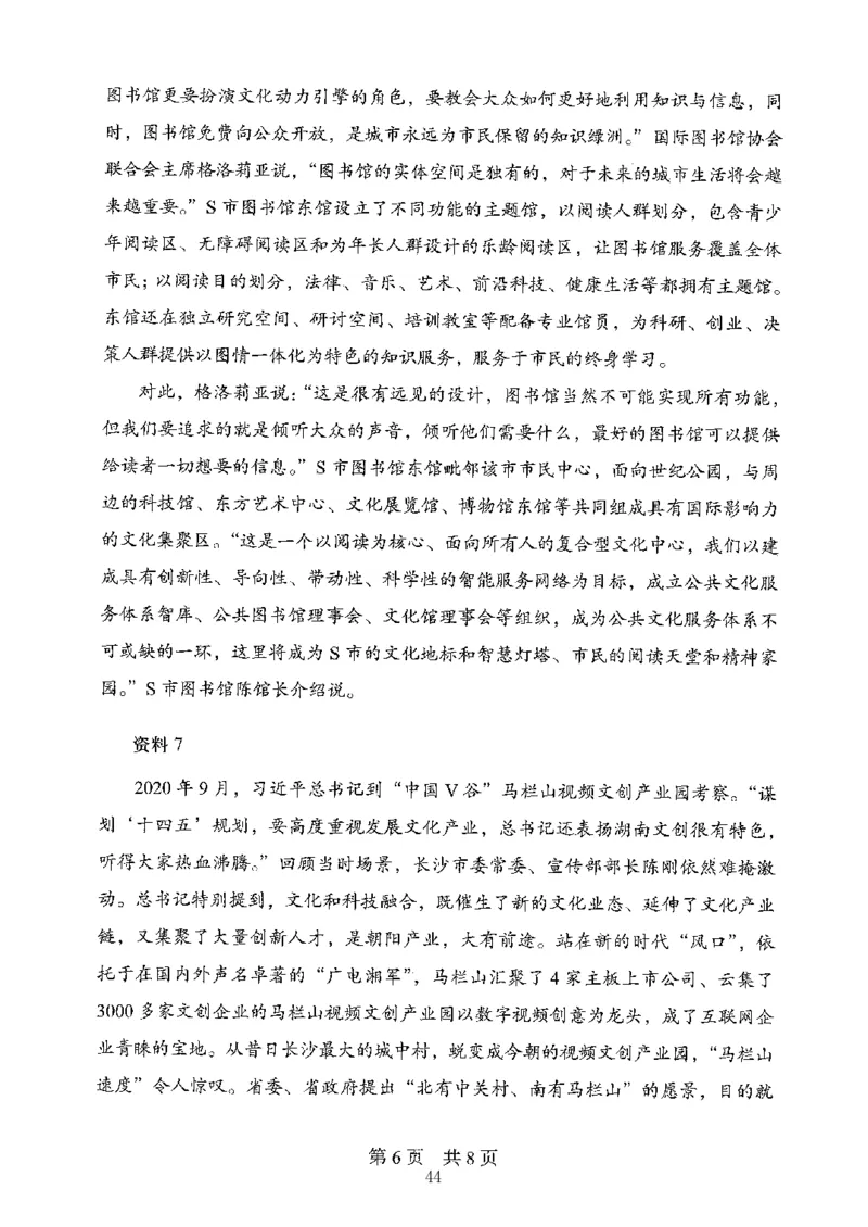 06申论极致真题（山东版）题本-副本_2026考公资料_（10）粉笔_2025粉笔国考省考980（课＋笔记）_粉笔980（25多省）_32025FB山东省考980系统班_2025山东26本图书