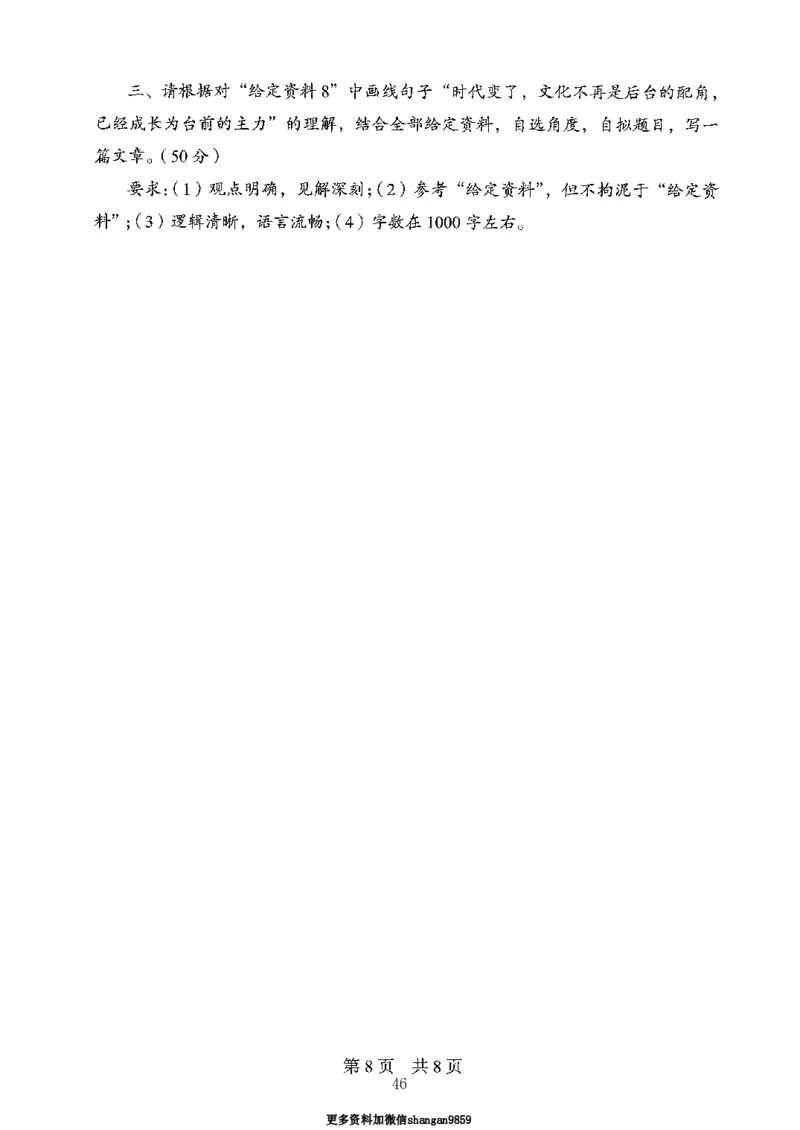 06申论极致真题（山东版）题本-副本_2026考公资料_（10）粉笔_2025粉笔国考省考980（课＋笔记）_粉笔980（25多省）_32025FB山东省考980系统班_2025山东26本图书