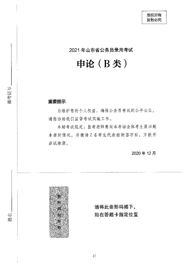 06申论极致真题（山东版）题本-副本_2026考公资料_（10）粉笔_2025粉笔国考省考980（课＋笔记）_粉笔980（25多省）_32025FB山东省考980系统班_2025山东26本图书