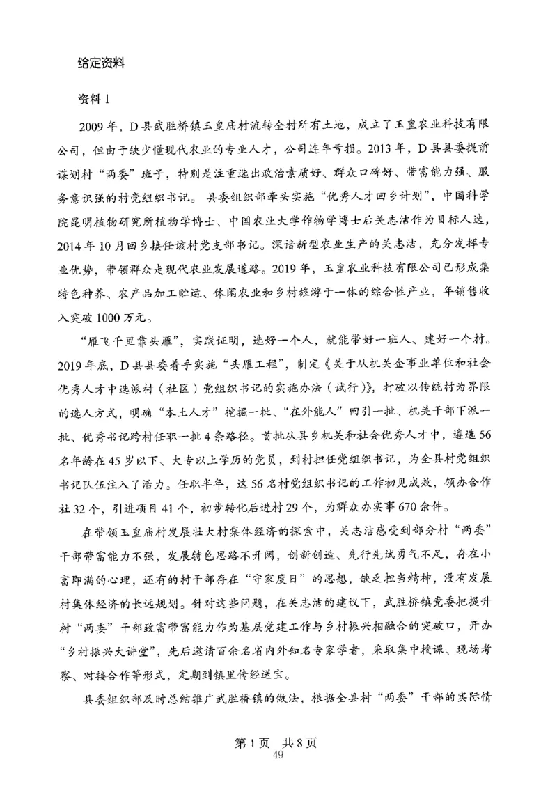 06申论极致真题（山东版）题本-副本_2026考公资料_（10）粉笔_2025粉笔国考省考980（课＋笔记）_粉笔980（25多省）_32025FB山东省考980系统班_2025山东26本图书