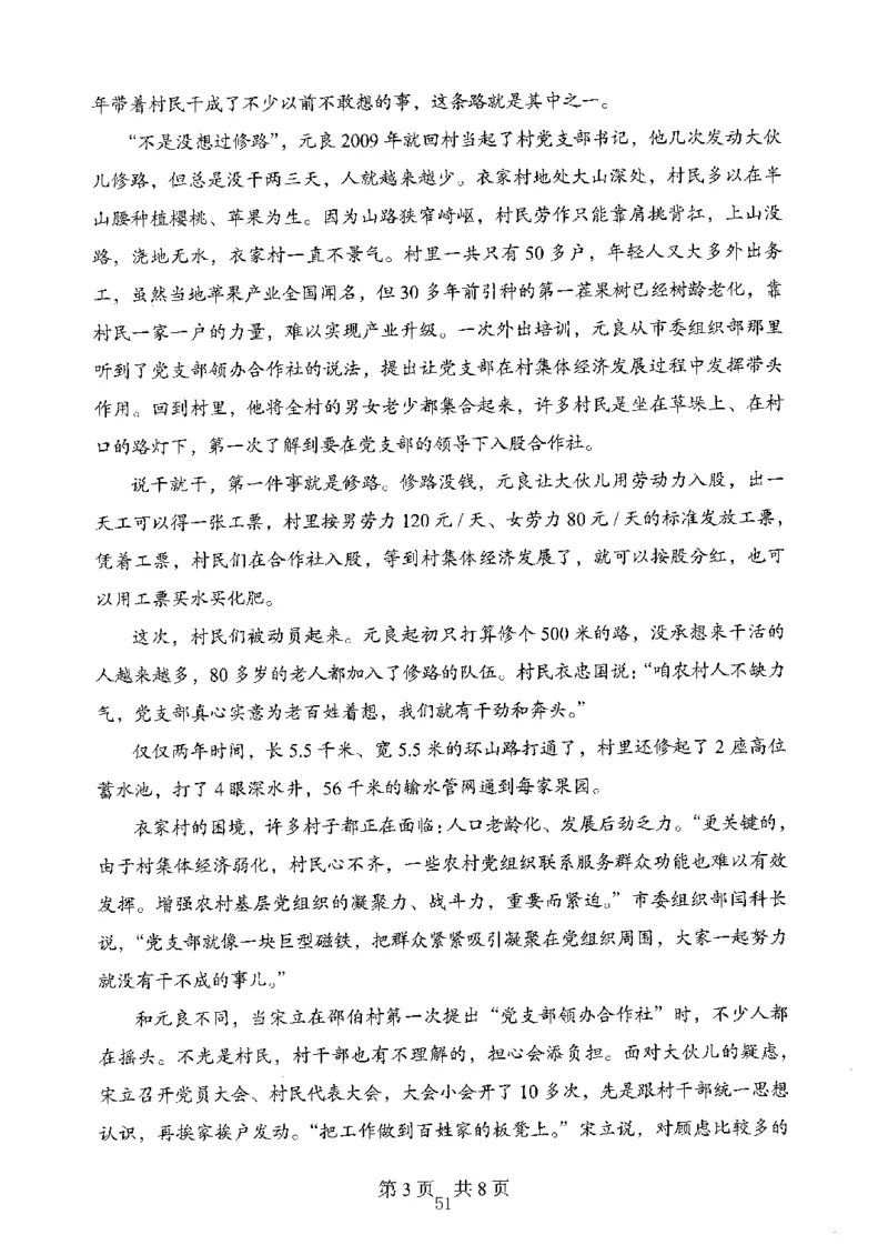 06申论极致真题（山东版）题本-副本_2026考公资料_（10）粉笔_2025粉笔国考省考980（课＋笔记）_粉笔980（25多省）_32025FB山东省考980系统班_2025山东26本图书