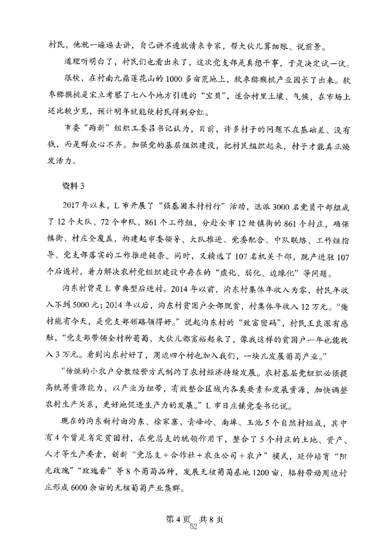 06申论极致真题（山东版）题本-副本_2026考公资料_（10）粉笔_2025粉笔国考省考980（课＋笔记）_粉笔980（25多省）_32025FB山东省考980系统班_2025山东26本图书