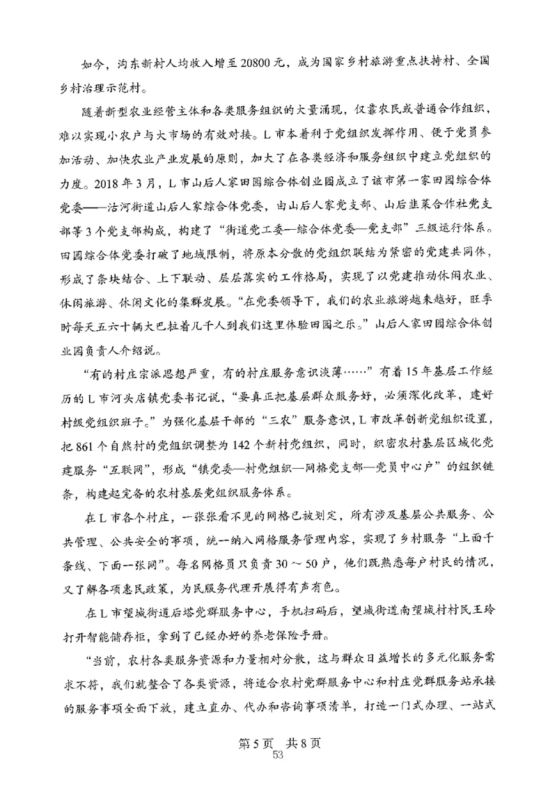 06申论极致真题（山东版）题本-副本_2026考公资料_（10）粉笔_2025粉笔国考省考980（课＋笔记）_粉笔980（25多省）_32025FB山东省考980系统班_2025山东26本图书