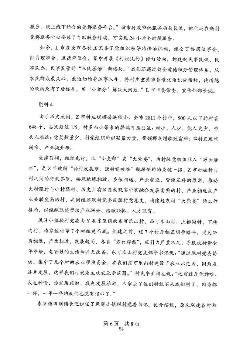 06申论极致真题（山东版）题本-副本_2026考公资料_（10）粉笔_2025粉笔国考省考980（课＋笔记）_粉笔980（25多省）_32025FB山东省考980系统班_2025山东26本图书