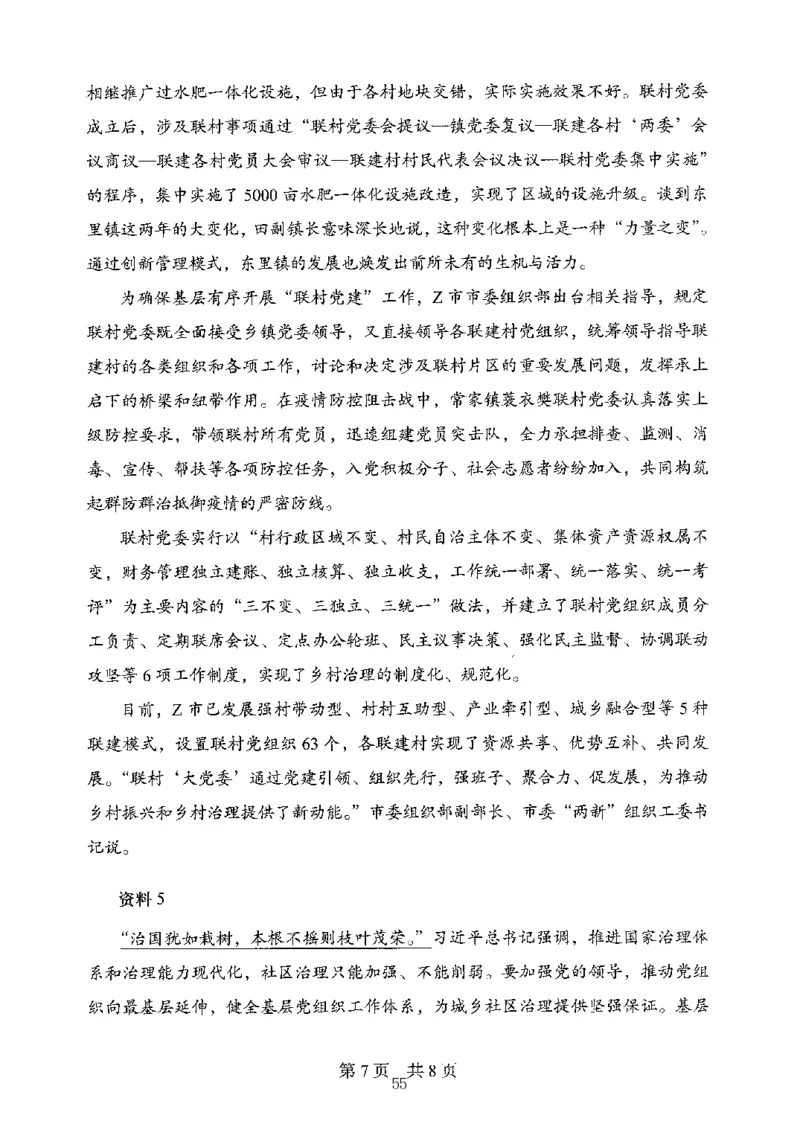 06申论极致真题（山东版）题本-副本_2026考公资料_（10）粉笔_2025粉笔国考省考980（课＋笔记）_粉笔980（25多省）_32025FB山东省考980系统班_2025山东26本图书