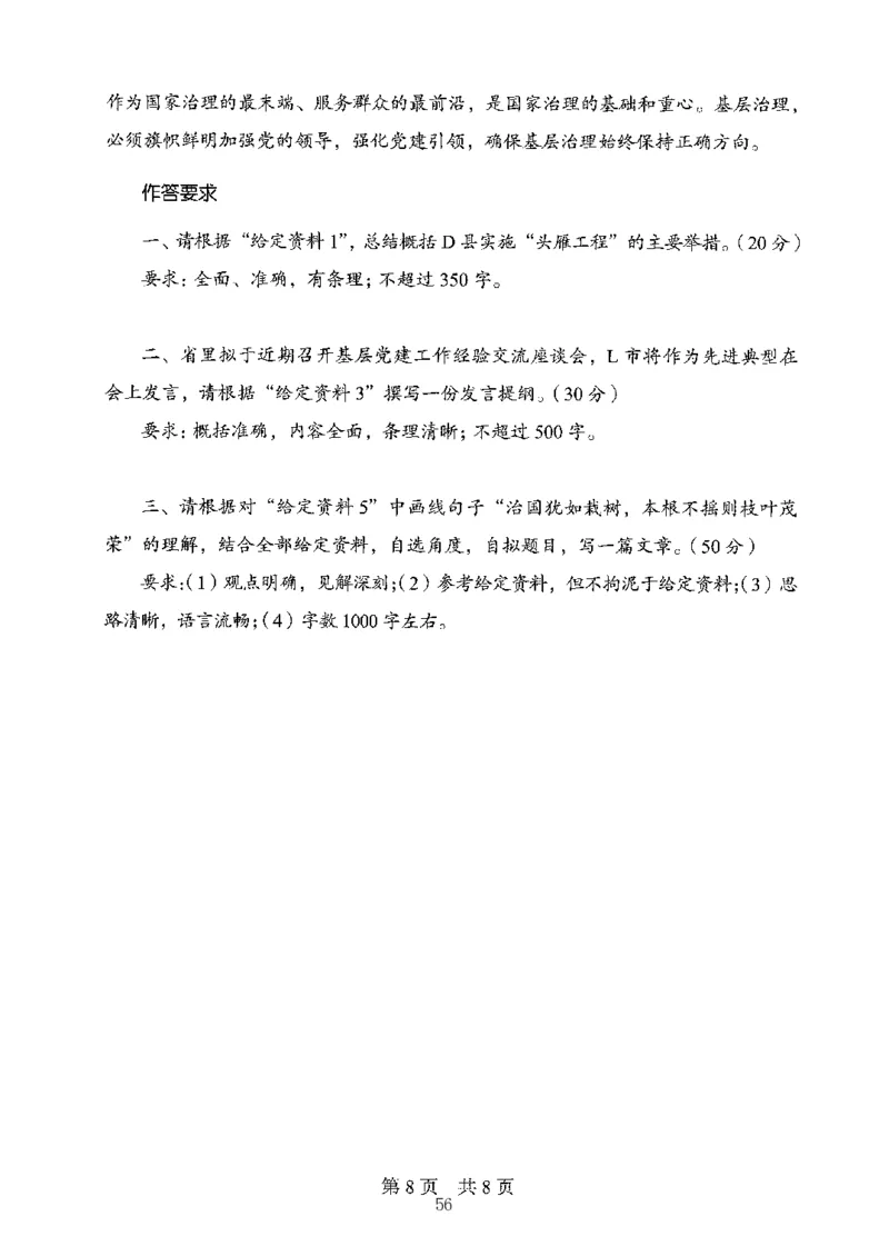 06申论极致真题（山东版）题本-副本_2026考公资料_（10）粉笔_2025粉笔国考省考980（课＋笔记）_粉笔980（25多省）_32025FB山东省考980系统班_2025山东26本图书