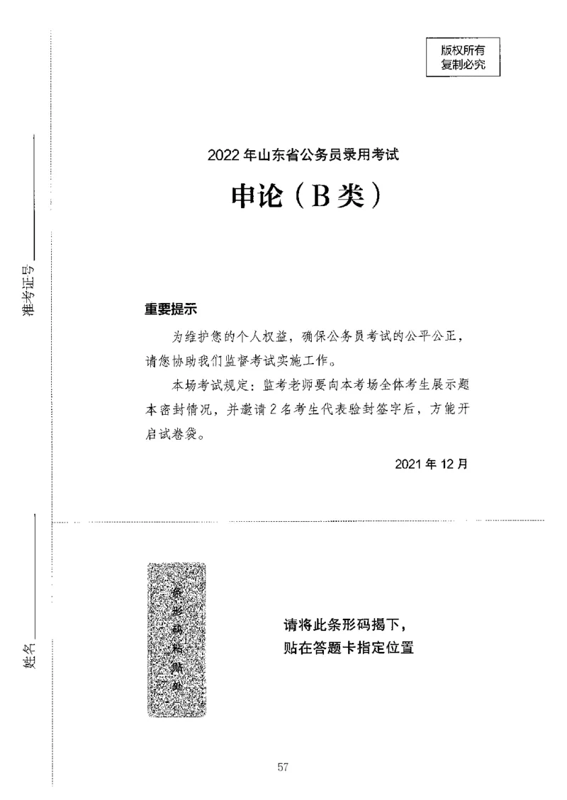 06申论极致真题（山东版）题本-副本_2026考公资料_（10）粉笔_2025粉笔国考省考980（课＋笔记）_粉笔980（25多省）_32025FB山东省考980系统班_2025山东26本图书