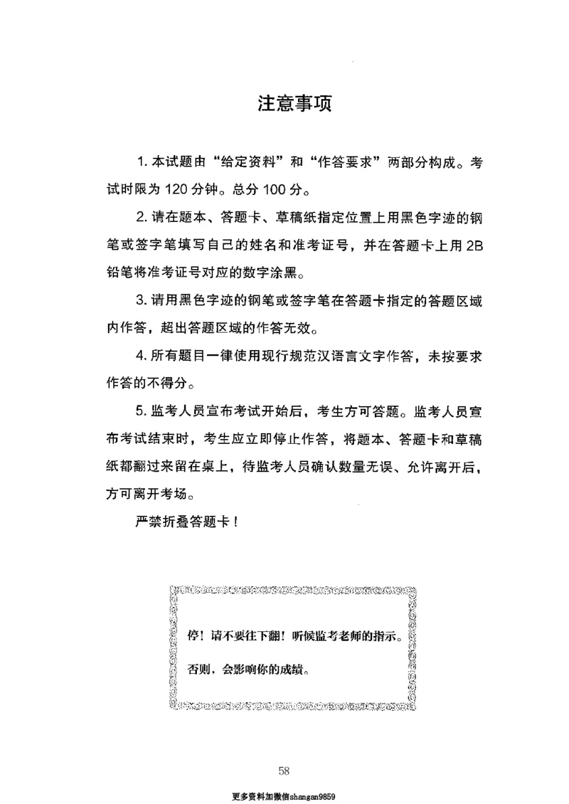 06申论极致真题（山东版）题本-副本_2026考公资料_（10）粉笔_2025粉笔国考省考980（课＋笔记）_粉笔980（25多省）_32025FB山东省考980系统班_2025山东26本图书