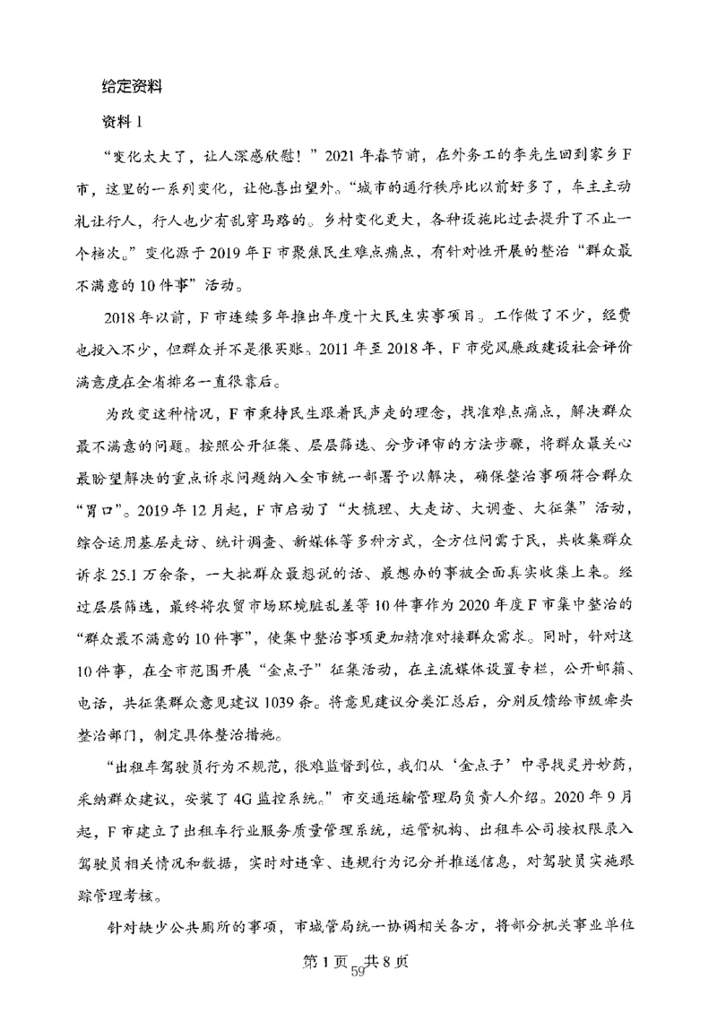 06申论极致真题（山东版）题本-副本_2026考公资料_（10）粉笔_2025粉笔国考省考980（课＋笔记）_粉笔980（25多省）_32025FB山东省考980系统班_2025山东26本图书