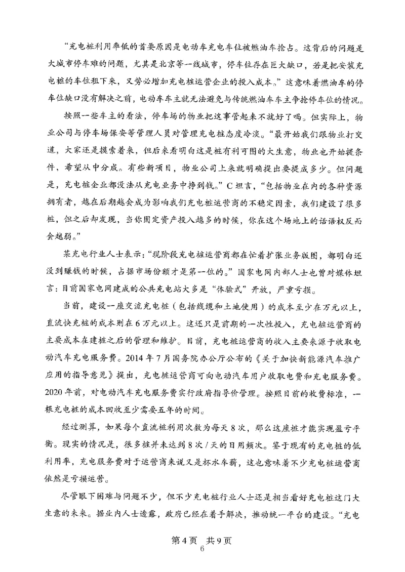 06申论极致真题（山东版）题本-副本_2026考公资料_（10）粉笔_2025粉笔国考省考980（课＋笔记）_粉笔980（25多省）_32025FB山东省考980系统班_2025山东26本图书