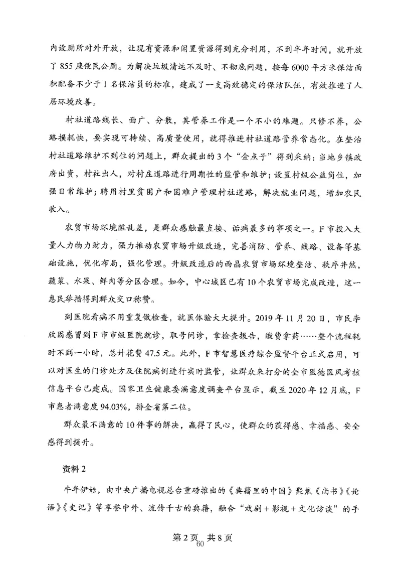 06申论极致真题（山东版）题本-副本_2026考公资料_（10）粉笔_2025粉笔国考省考980（课＋笔记）_粉笔980（25多省）_32025FB山东省考980系统班_2025山东26本图书