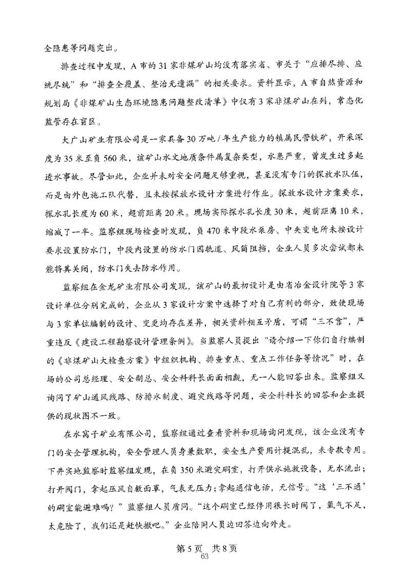 06申论极致真题（山东版）题本-副本_2026考公资料_（10）粉笔_2025粉笔国考省考980（课＋笔记）_粉笔980（25多省）_32025FB山东省考980系统班_2025山东26本图书