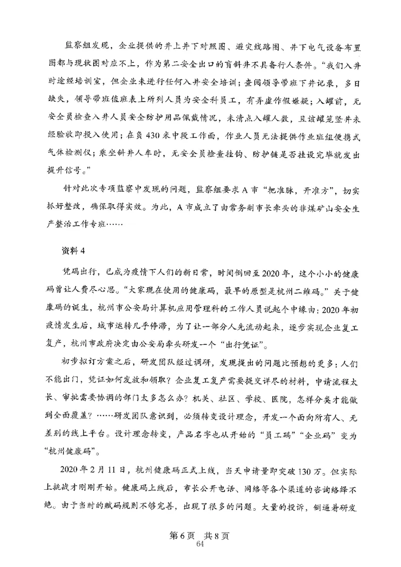 06申论极致真题（山东版）题本-副本_2026考公资料_（10）粉笔_2025粉笔国考省考980（课＋笔记）_粉笔980（25多省）_32025FB山东省考980系统班_2025山东26本图书