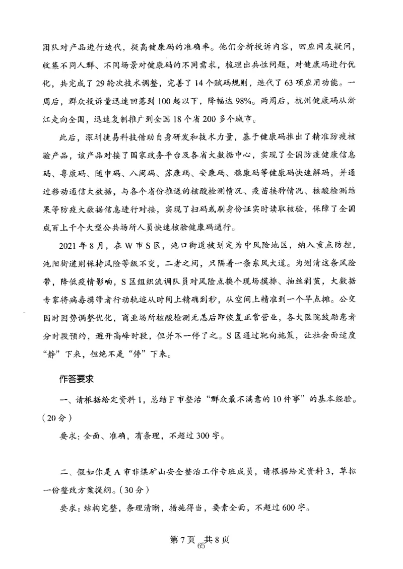 06申论极致真题（山东版）题本-副本_2026考公资料_（10）粉笔_2025粉笔国考省考980（课＋笔记）_粉笔980（25多省）_32025FB山东省考980系统班_2025山东26本图书