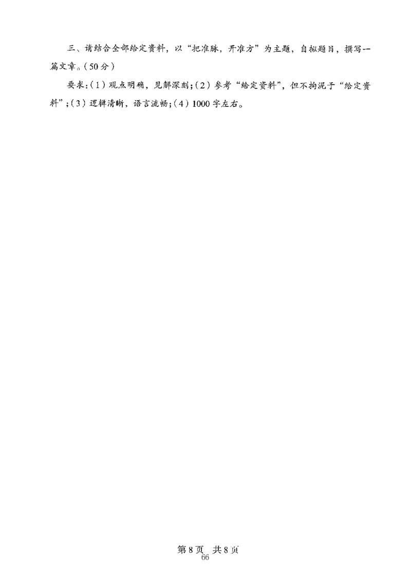 06申论极致真题（山东版）题本-副本_2026考公资料_（10）粉笔_2025粉笔国考省考980（课＋笔记）_粉笔980（25多省）_32025FB山东省考980系统班_2025山东26本图书