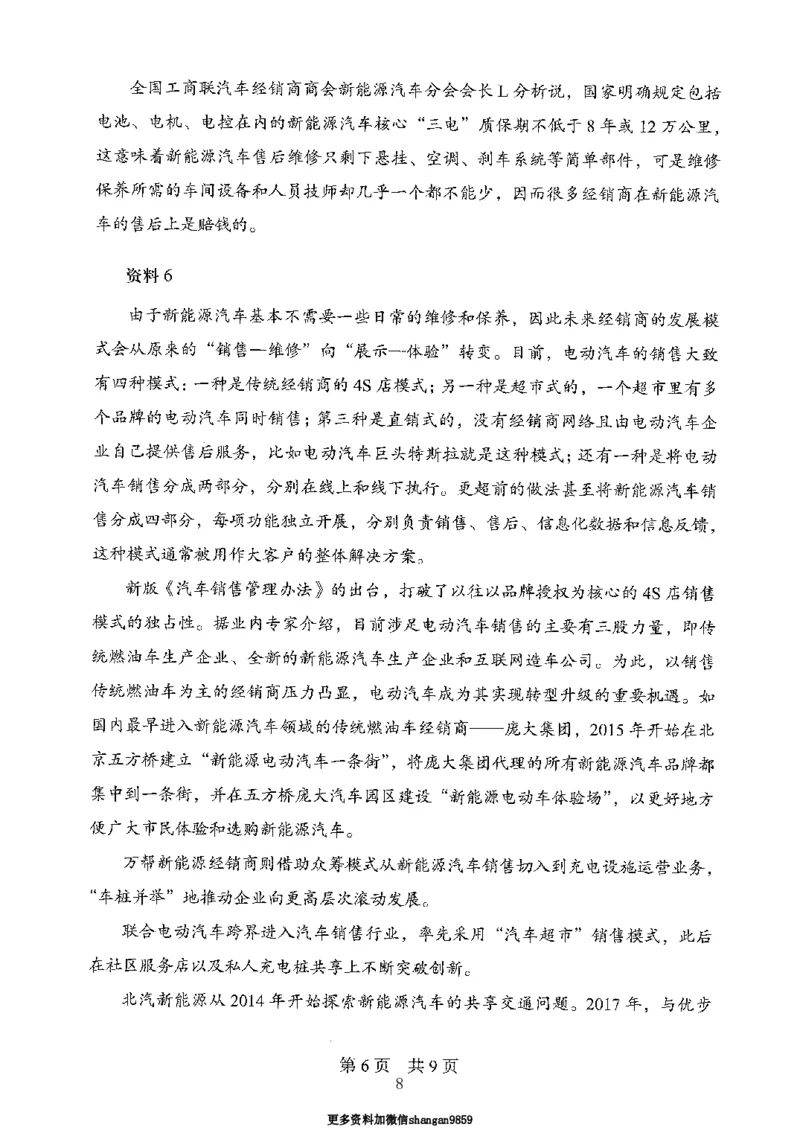 06申论极致真题（山东版）题本-副本_2026考公资料_（10）粉笔_2025粉笔国考省考980（课＋笔记）_粉笔980（25多省）_32025FB山东省考980系统班_2025山东26本图书