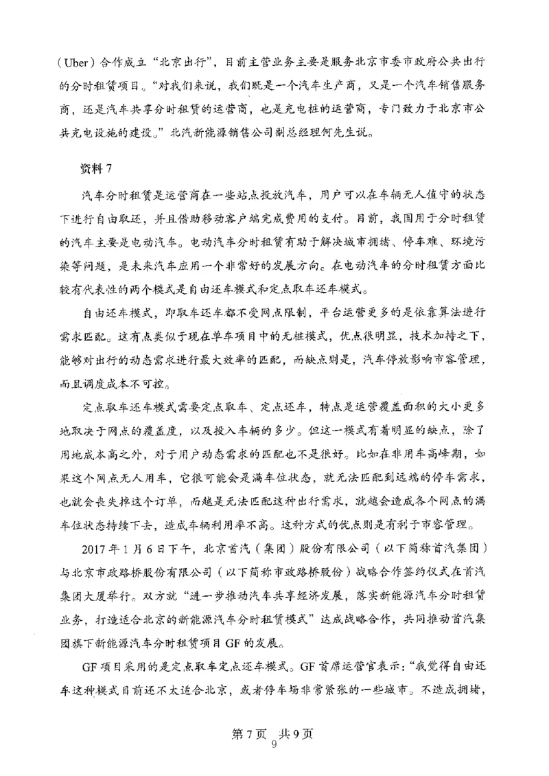 06申论极致真题（山东版）题本-副本_2026考公资料_（10）粉笔_2025粉笔国考省考980（课＋笔记）_粉笔980（25多省）_32025FB山东省考980系统班_2025山东26本图书