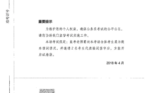 06申论极致真题（山东版）题本-副本_2026考公资料_（10）粉笔_2025粉笔国考省考980（课＋笔记）_粉笔980（25多省）_32025FB山东省考980系统班_2025山东26本图书