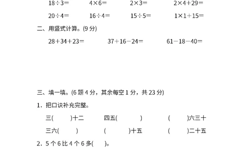 苏教版数学二年级（上册）期中考试测试卷试题（含答案）_二年级上下册资料_小学二年级学习资料-25年更新版_2-03、小学二年级数学上册_2-3-2、练习题、作业、试题、试卷_苏教版