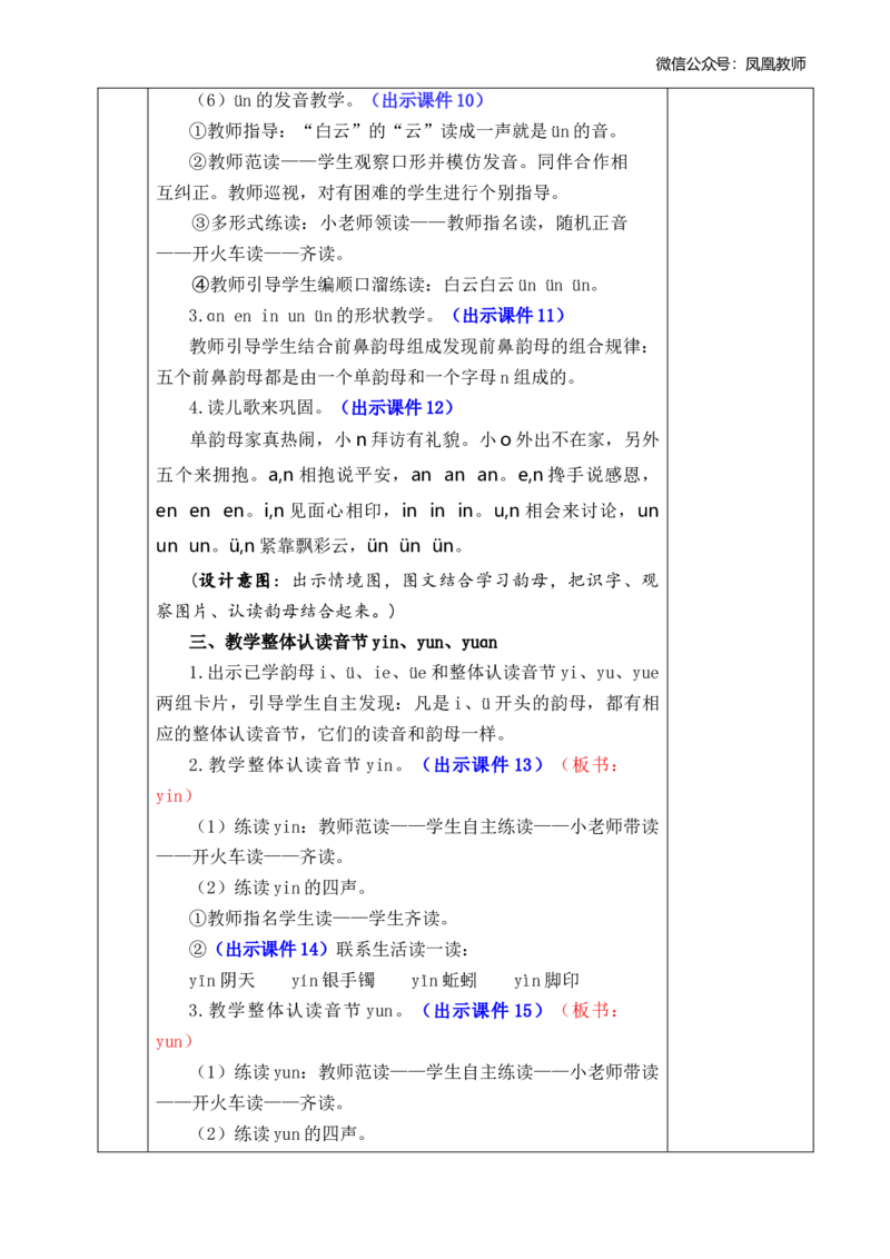 汉语拼音13ɑneninun&uuml;n优质版教案_25秋七彩课堂统编版语文一年级上册教学资源包_七彩课堂统编版语文一年级上册教案_优质版教案_第四单元