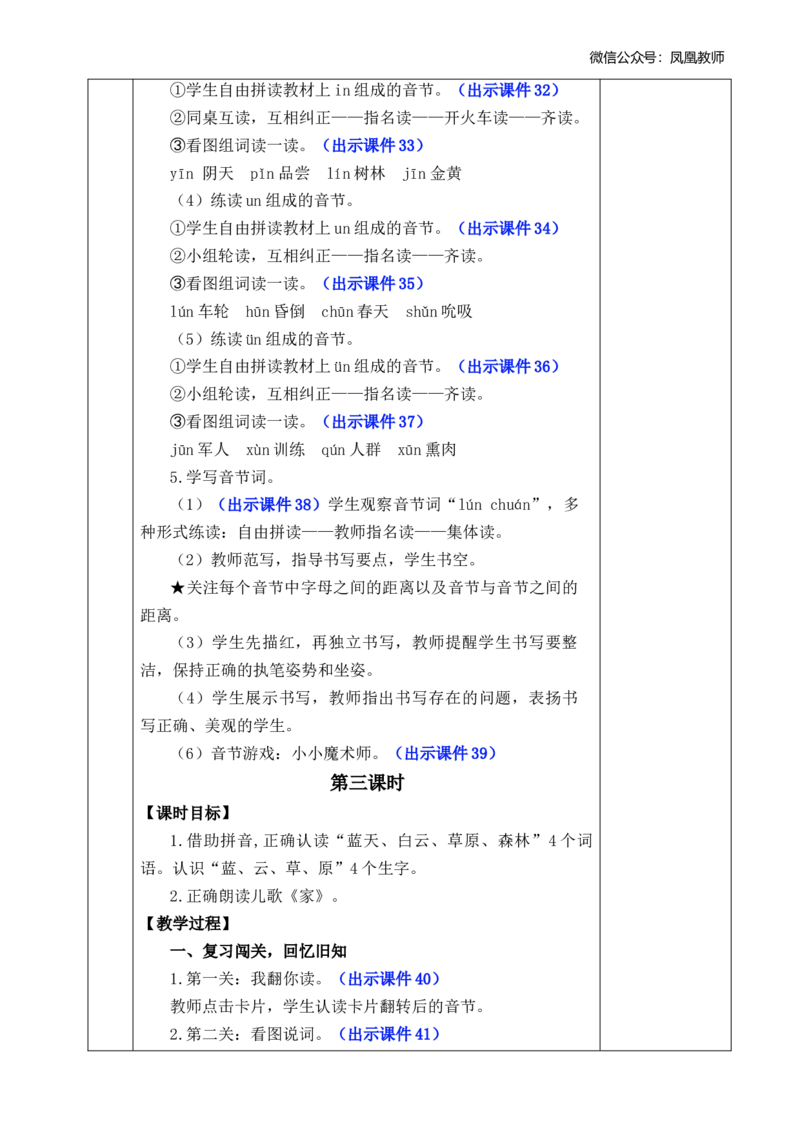 汉语拼音13ɑneninun&uuml;n优质版教案_25秋七彩课堂统编版语文一年级上册教学资源包_七彩课堂统编版语文一年级上册教案_优质版教案_第四单元