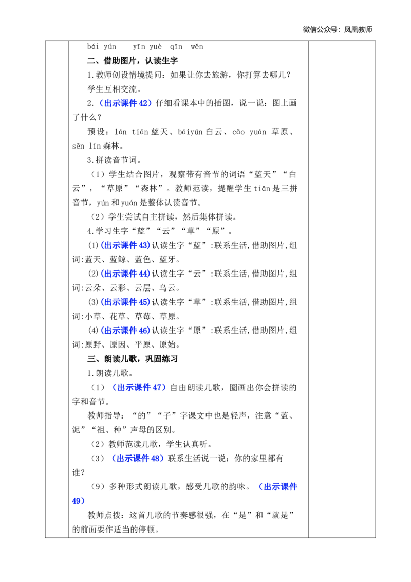 汉语拼音13ɑneninun&uuml;n优质版教案_25秋七彩课堂统编版语文一年级上册教学资源包_七彩课堂统编版语文一年级上册教案_优质版教案_第四单元