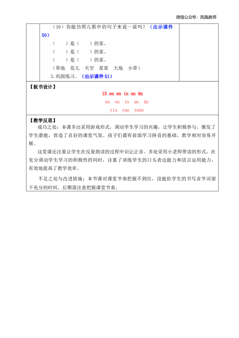 汉语拼音13ɑneninun&uuml;n优质版教案_25秋七彩课堂统编版语文一年级上册教学资源包_七彩课堂统编版语文一年级上册教案_优质版教案_第四单元