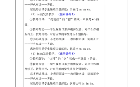 汉语拼音13ɑneninun&uuml;n优质版教案_25秋七彩课堂统编版语文一年级上册教学资源包_七彩课堂统编版语文一年级上册教案_优质版教案_第四单元