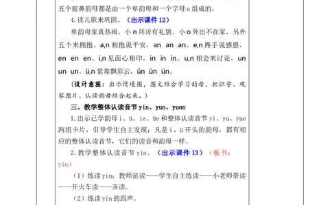 汉语拼音13ɑneninun&uuml;n优质版教案_25秋七彩课堂统编版语文一年级上册教学资源包_七彩课堂统编版语文一年级上册教案_优质版教案_第四单元