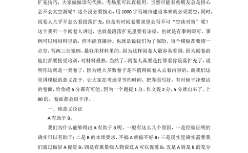 意义段扩充模板公众号：叛逆小樱桃_2026考公资料_（30）申论+面试为民公考大合集（人须在事上磨申论、刘大师）_申论+面试刘大师_申论+面试刘大师知识星球资料