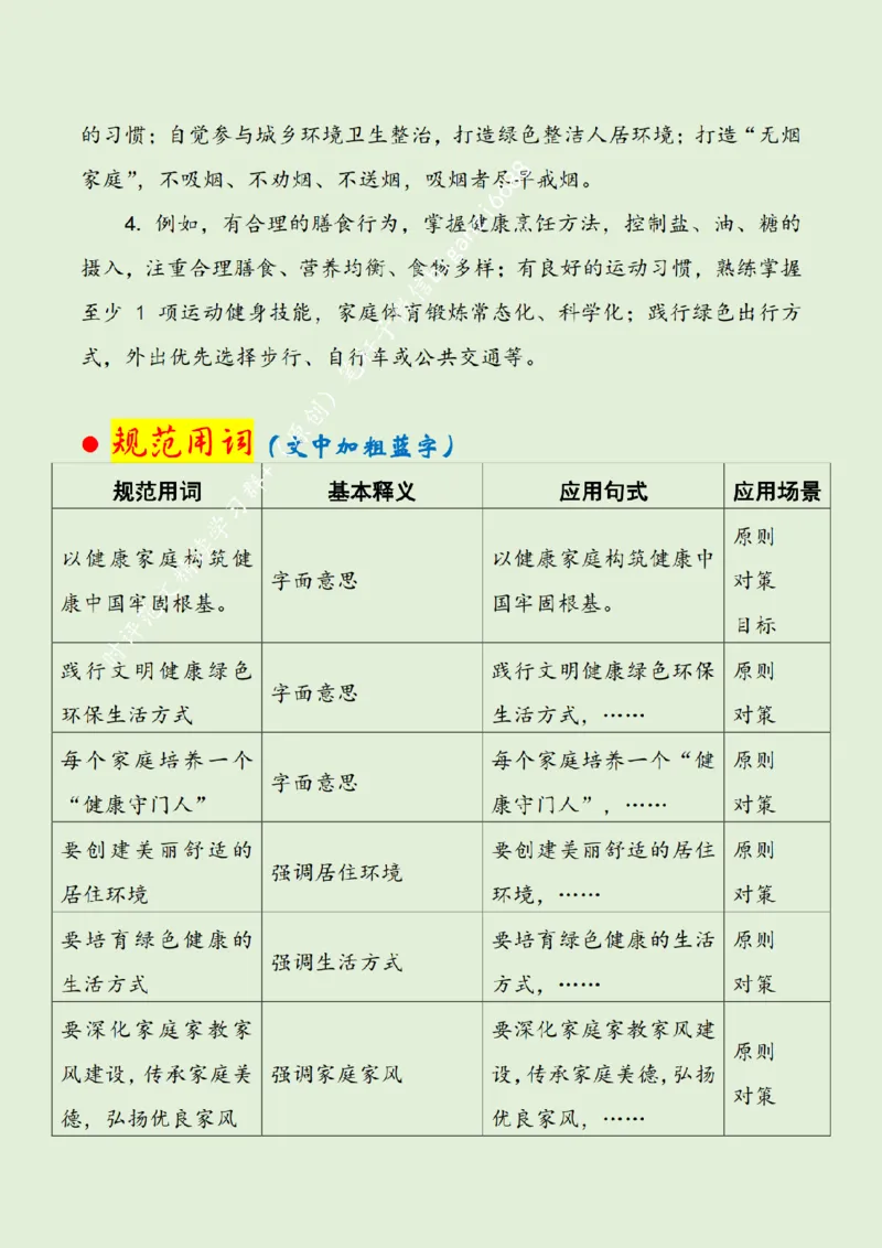 0518---标注绿-全面开展健康家庭建设_2026考公资料_（57）申论材料_00、笔杆子晨读材料_2024笔杆子晨读_笔杆子5月时政_0518全面开展健康家庭建设