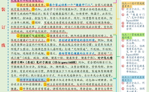 0518---标注绿-全面开展健康家庭建设_2026考公资料_（57）申论材料_00、笔杆子晨读材料_2024笔杆子晨读_笔杆子5月时政_0518全面开展健康家庭建设