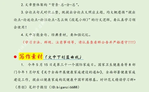 0518---标注绿-全面开展健康家庭建设_2026考公资料_（57）申论材料_00、笔杆子晨读材料_2024笔杆子晨读_笔杆子5月时政_0518全面开展健康家庭建设