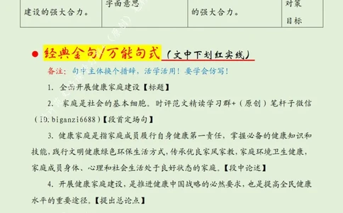 0518---标注绿-全面开展健康家庭建设_2026考公资料_（57）申论材料_00、笔杆子晨读材料_2024笔杆子晨读_笔杆子5月时政_0518全面开展健康家庭建设
