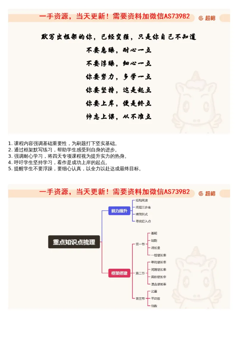 07.资料重点知识梳理4_文字解析版_2026考公资料_（05）超格_行测申论2025超格合集(行测&申论&政治理论)_行测申论2025省考超格超大杯刷题课（五合一）_超格五合一文字解析版