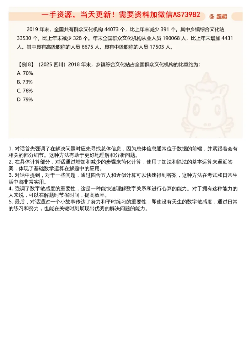 07.资料重点知识梳理4_文字解析版_2026考公资料_（05）超格_行测申论2025超格合集(行测&申论&政治理论)_行测申论2025省考超格超大杯刷题课（五合一）_超格五合一文字解析版