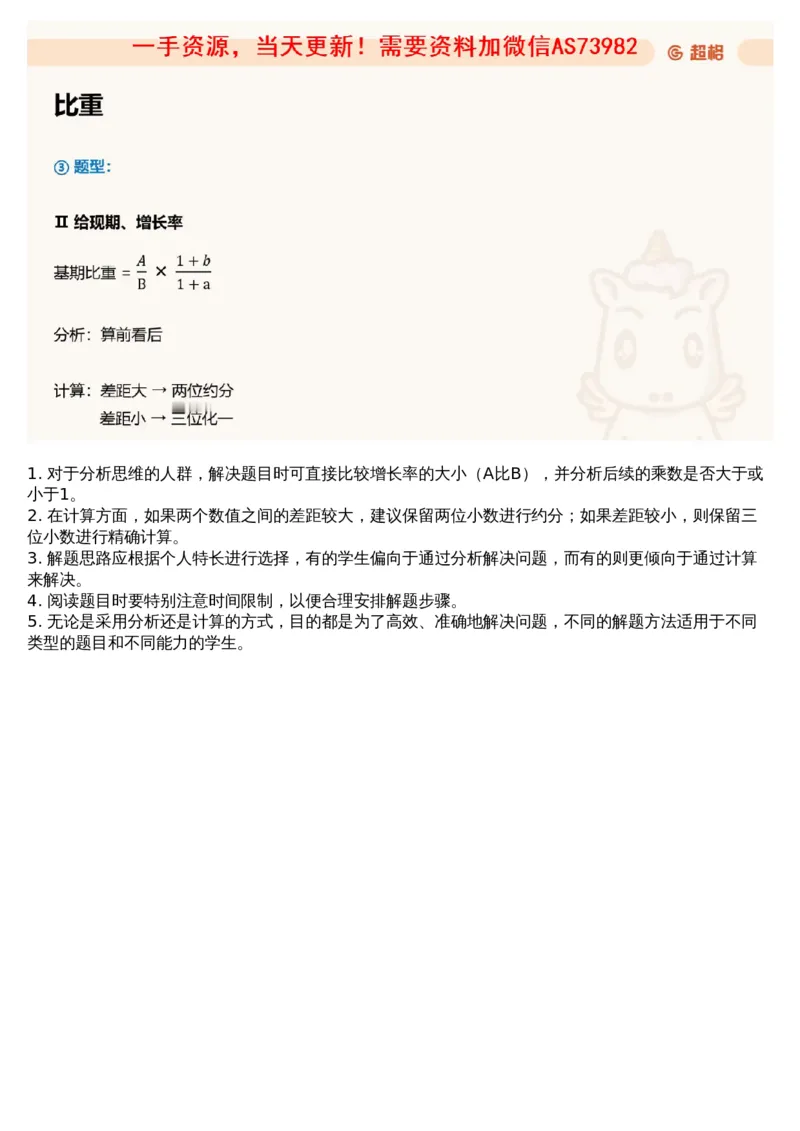 07.资料重点知识梳理4_文字解析版_2026考公资料_（05）超格_行测申论2025超格合集(行测&申论&政治理论)_行测申论2025省考超格超大杯刷题课（五合一）_超格五合一文字解析版