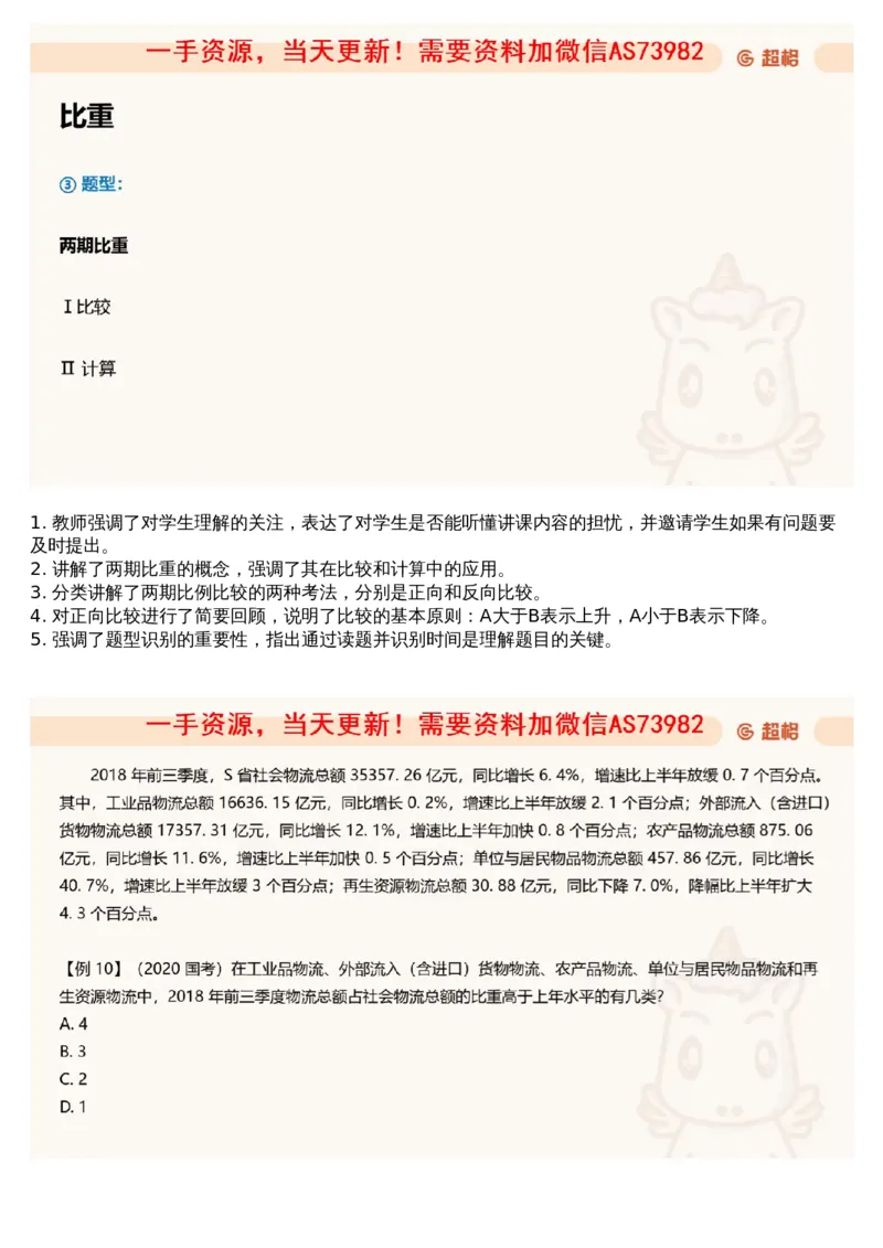 07.资料重点知识梳理4_文字解析版_2026考公资料_（05）超格_行测申论2025超格合集(行测&申论&政治理论)_行测申论2025省考超格超大杯刷题课（五合一）_超格五合一文字解析版