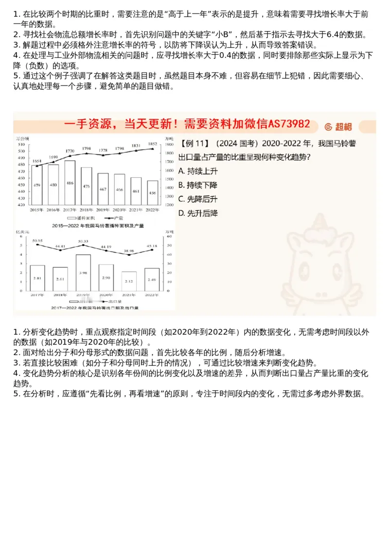 07.资料重点知识梳理4_文字解析版_2026考公资料_（05）超格_行测申论2025超格合集(行测&申论&政治理论)_行测申论2025省考超格超大杯刷题课（五合一）_超格五合一文字解析版