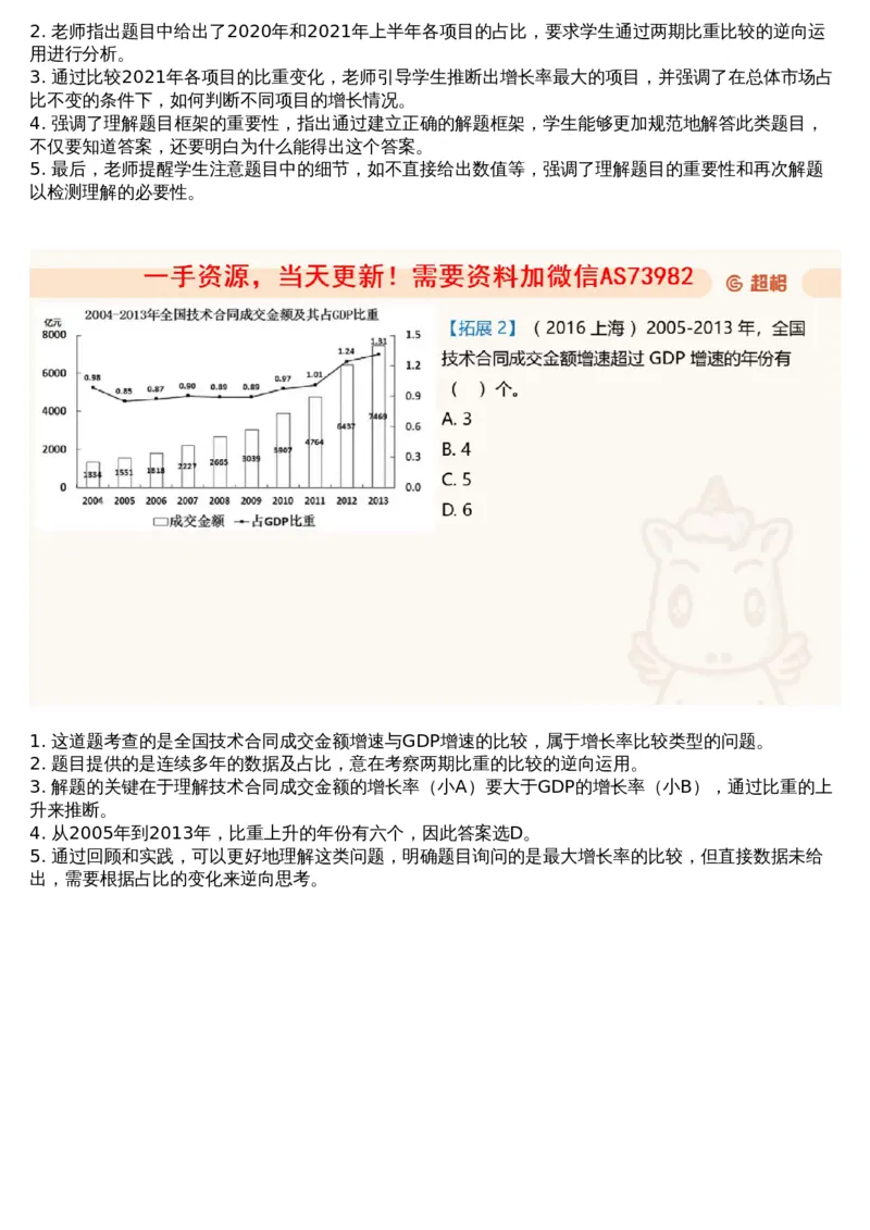07.资料重点知识梳理4_文字解析版_2026考公资料_（05）超格_行测申论2025超格合集(行测&申论&政治理论)_行测申论2025省考超格超大杯刷题课（五合一）_超格五合一文字解析版