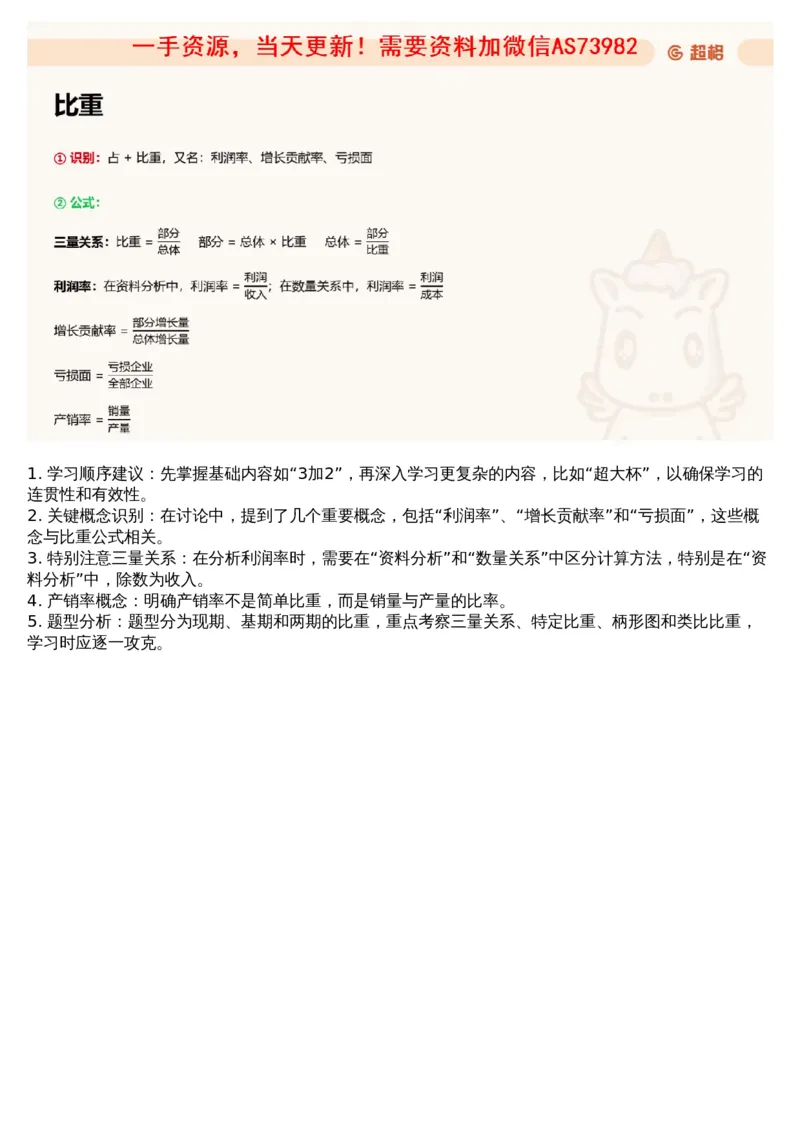 07.资料重点知识梳理4_文字解析版_2026考公资料_（05）超格_行测申论2025超格合集(行测&申论&政治理论)_行测申论2025省考超格超大杯刷题课（五合一）_超格五合一文字解析版